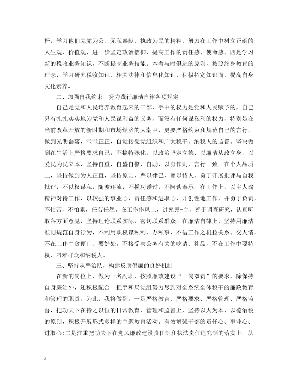 税务局干部就职演讲稿 _第3页