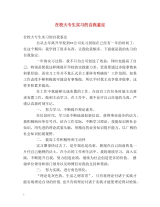 在校大专生实习的自我鉴定 