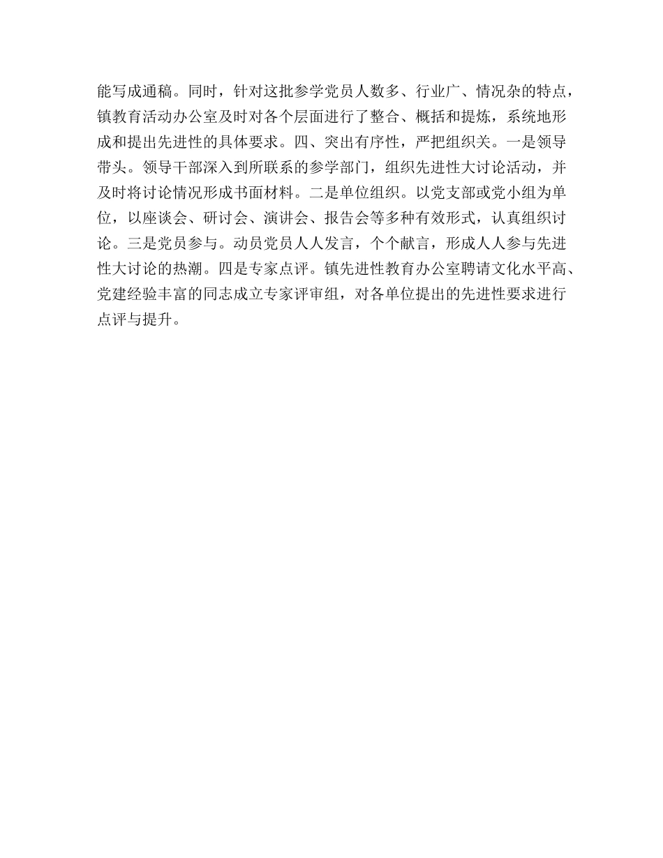 突出“四性”严把“四关”，精心组织先进性大讨论 _第2页