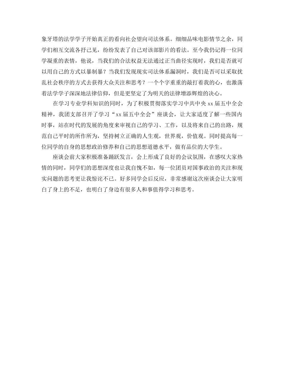 团建月的演讲稿范文 _第2页