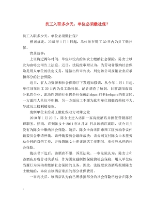 员工入职多少天，单位必须缴社保？ 