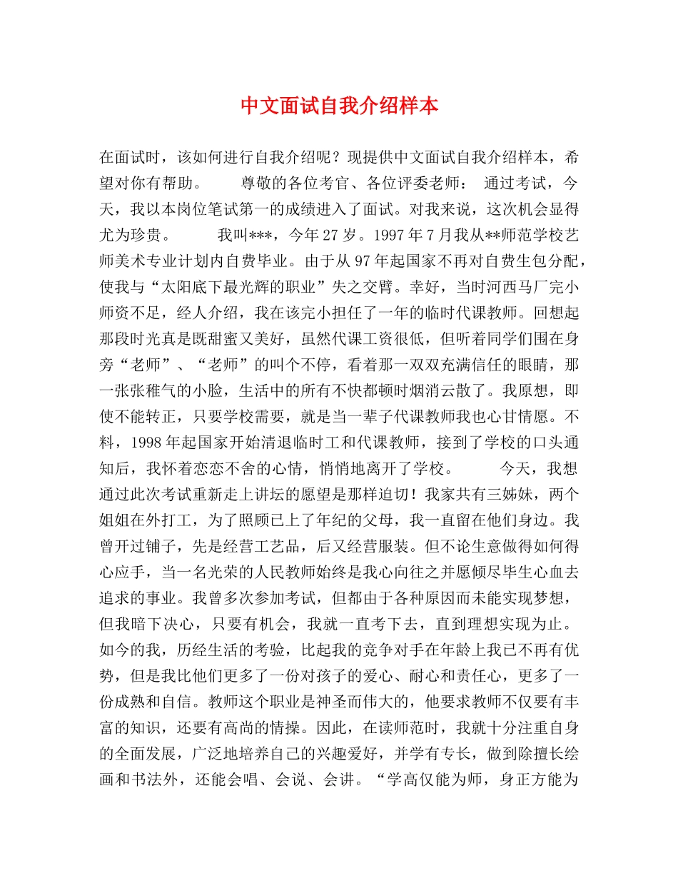 中文面试自我介绍样本 _第1页
