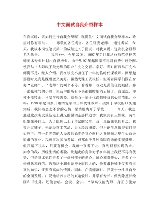 中文面试自我介绍样本 