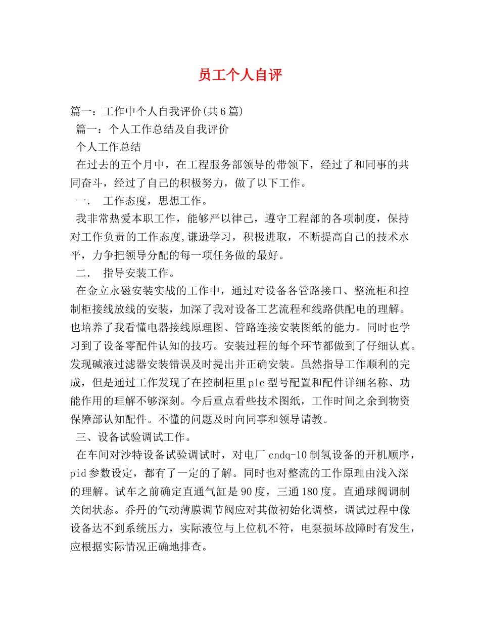 员工个人自评 _第1页