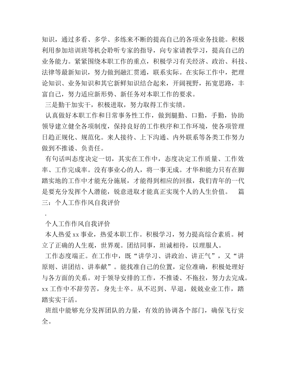 员工个人自评 _第3页