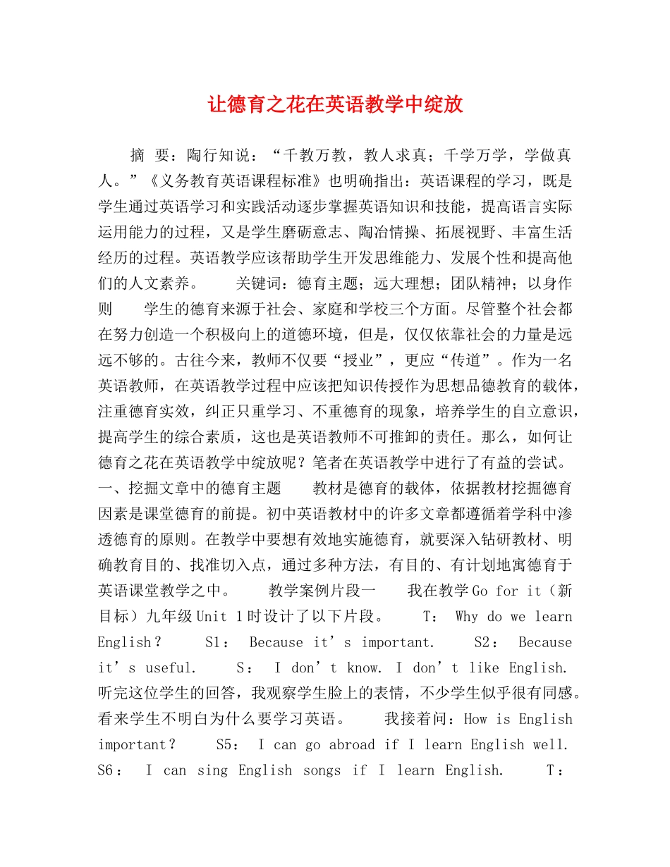 让德育之花在英语教学中绽放 _第1页