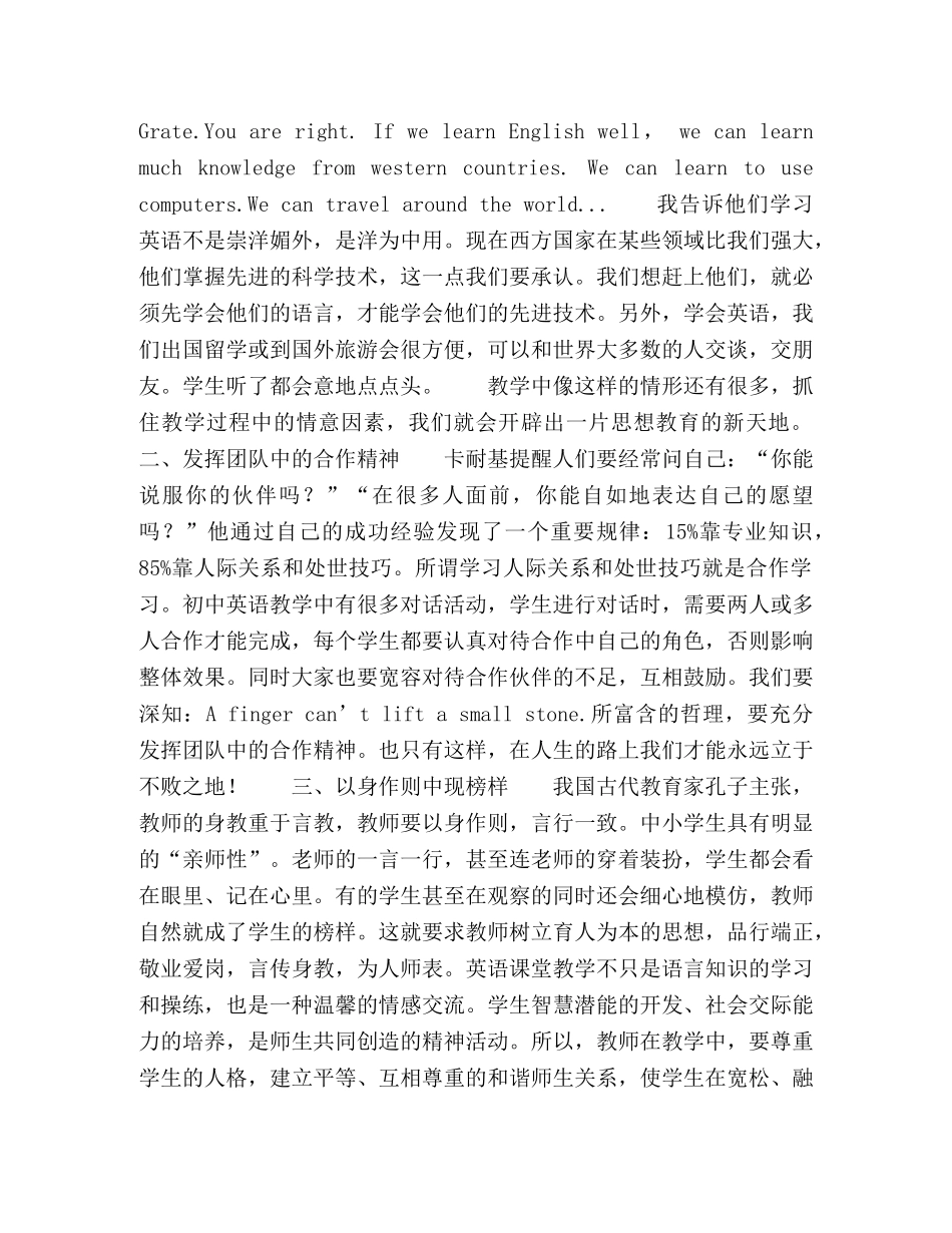 让德育之花在英语教学中绽放 _第2页