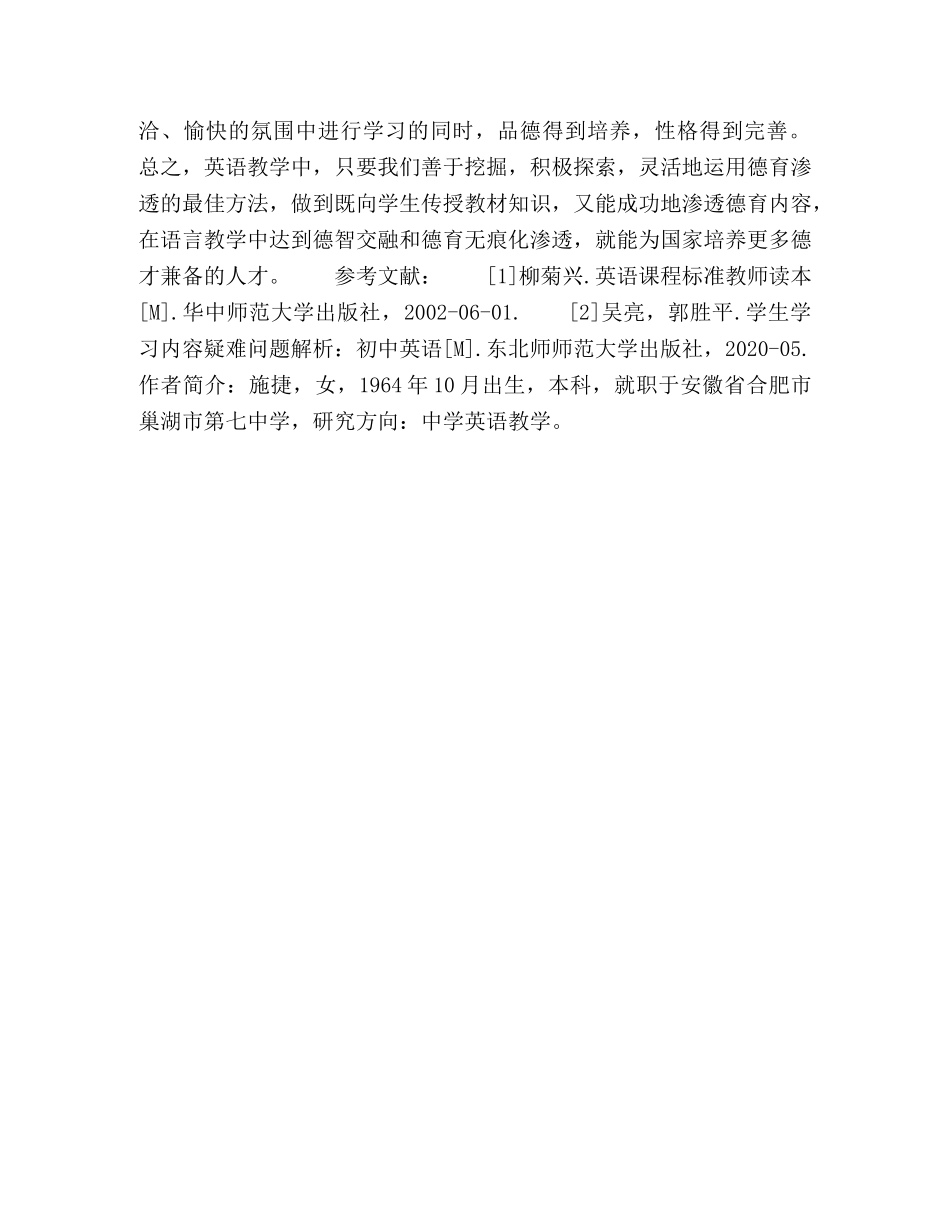 让德育之花在英语教学中绽放 _第3页