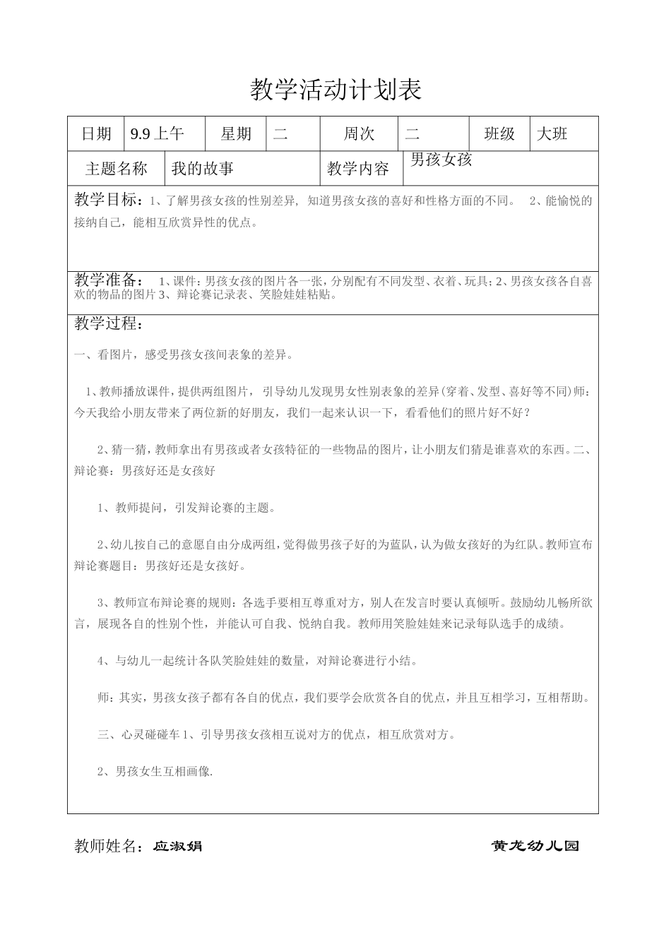 教学活动计划表_第1页