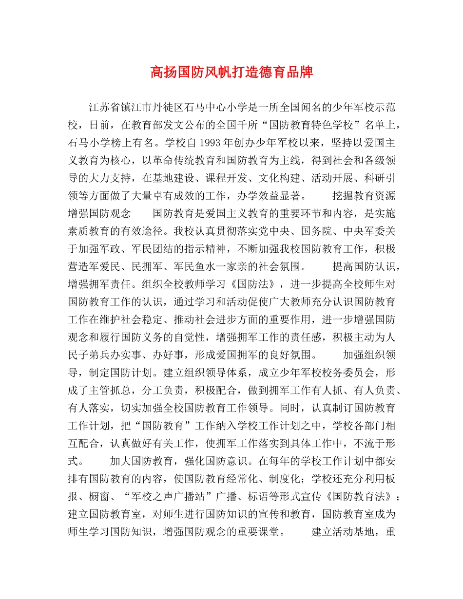 委托书-高扬国防风帆打造德育品牌 _第1页