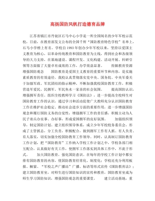 委托书-高扬国防风帆打造德育品牌 