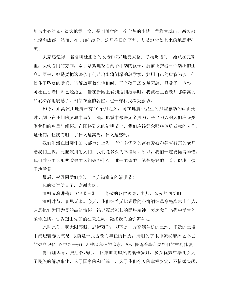 清明节演讲稿500字【3篇】 _第2页