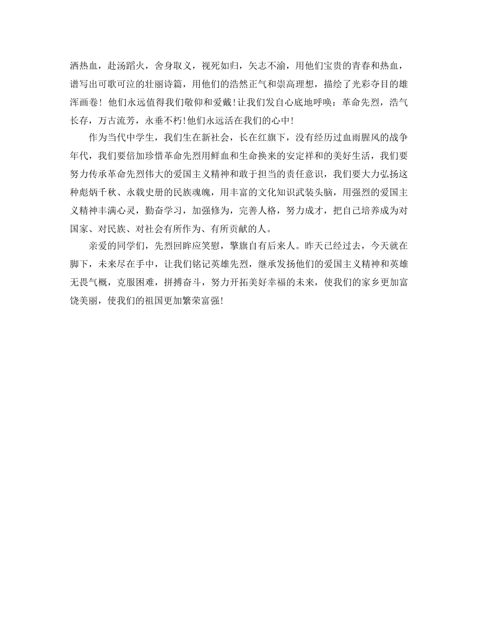 清明节演讲稿500字【3篇】 _第3页