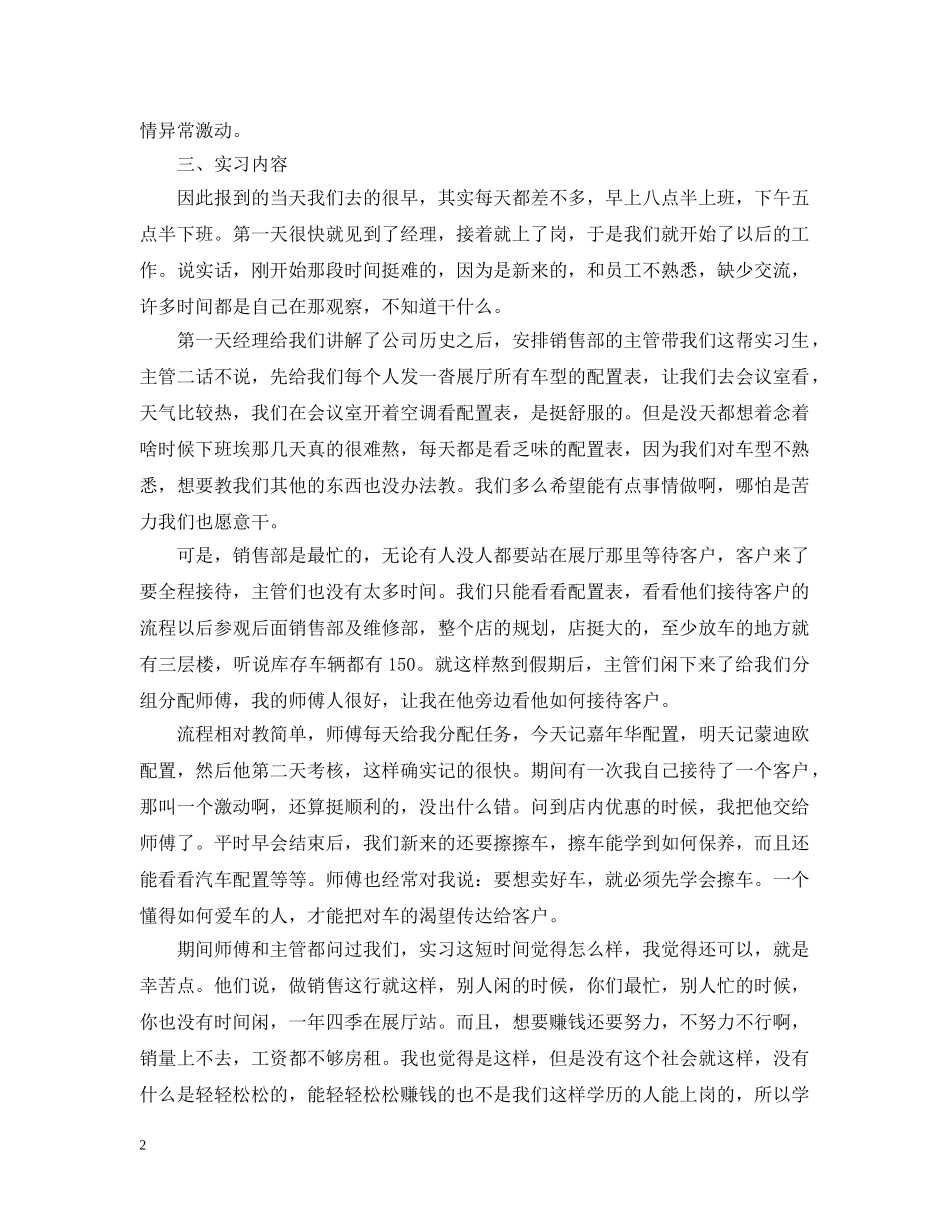 销售顶岗实习工作报告精选 _第2页