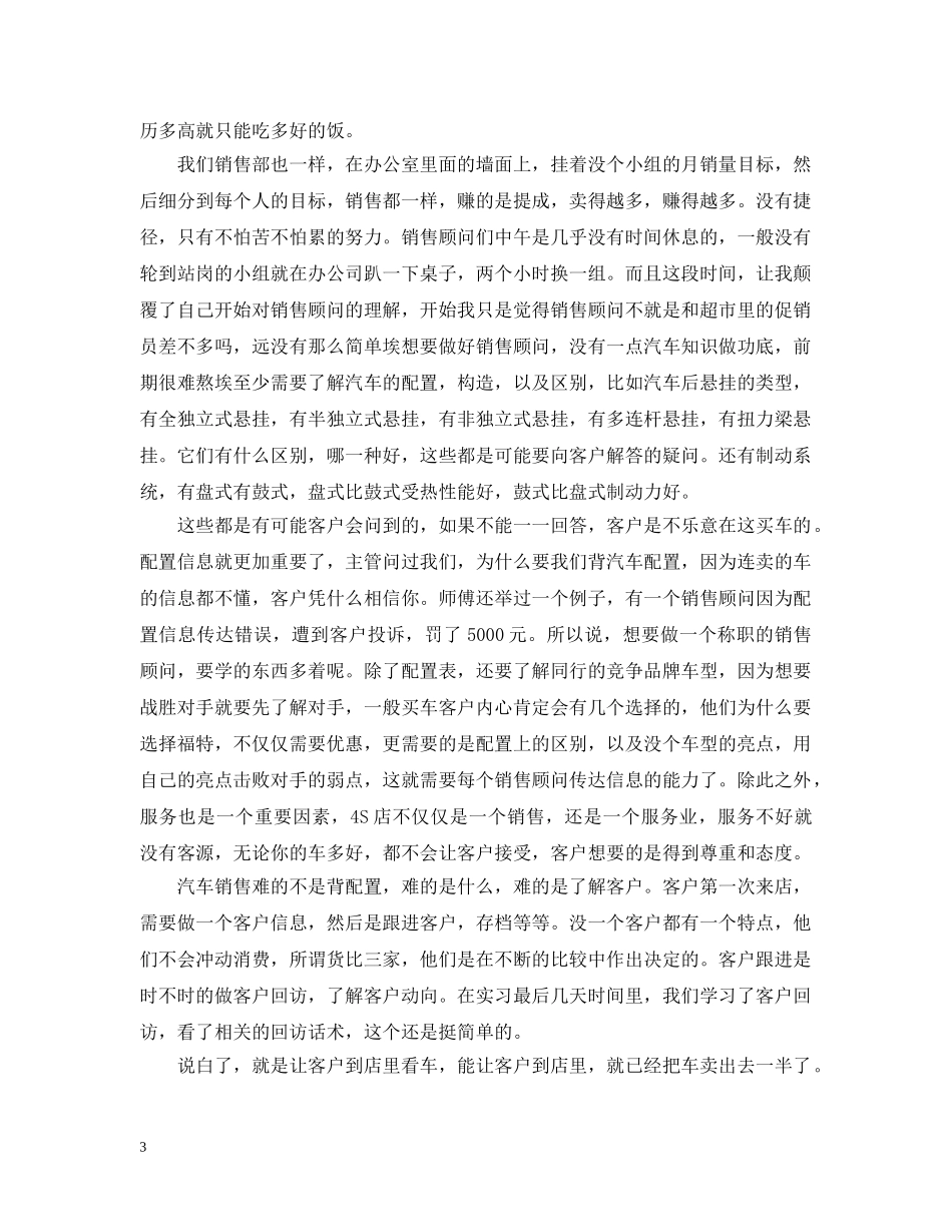 销售顶岗实习工作报告精选 _第3页