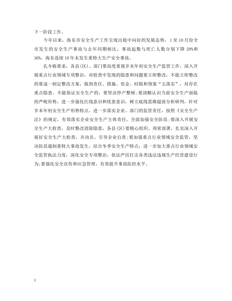 岁末年初安全生产工作专题会议简报2024 _第2页