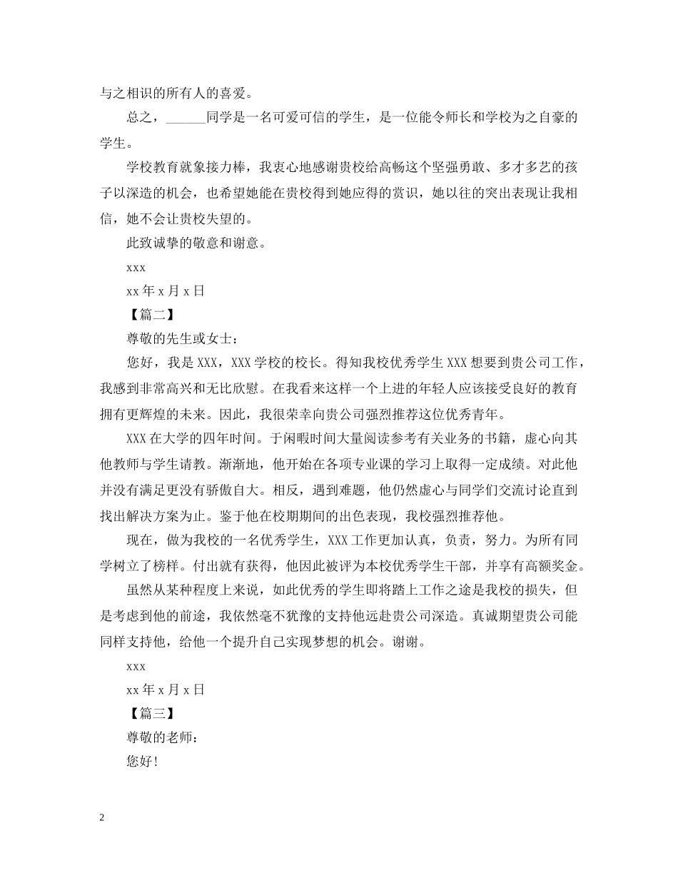 学生学校介绍信怎么写 _第2页