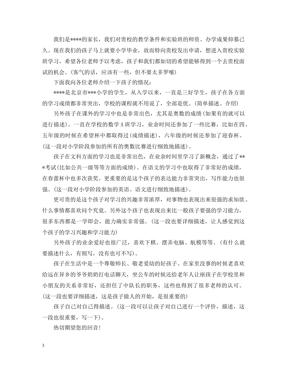 学生学校介绍信怎么写 _第3页