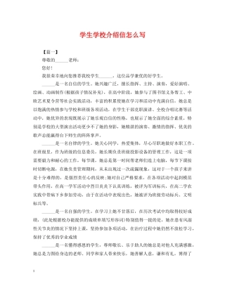 学生学校介绍信怎么写 
