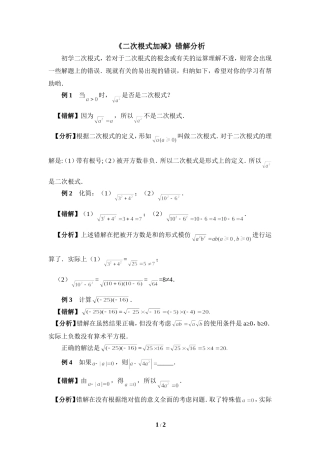 《二次根式的加减》错解分析
