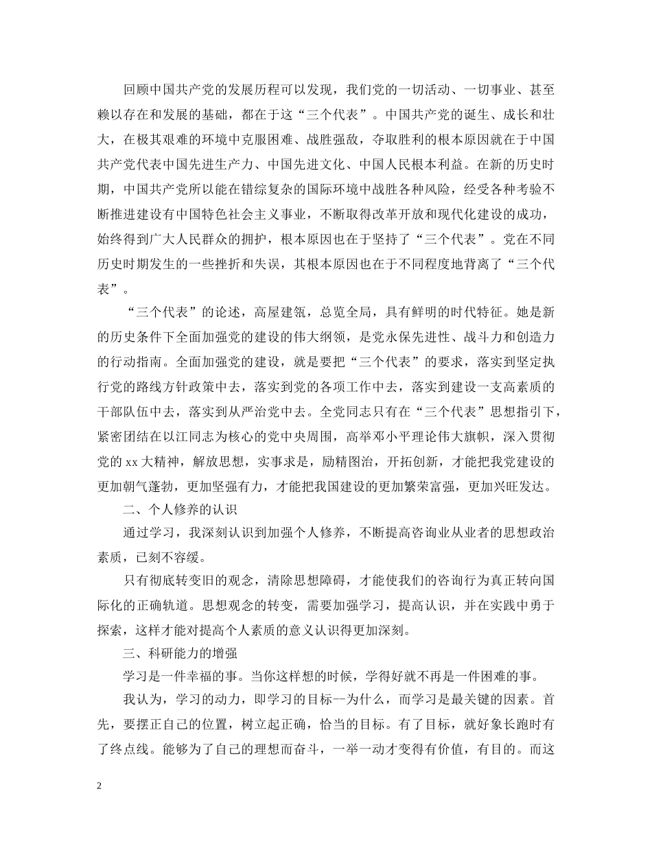 咨询公司工作的自我鉴定 _第2页