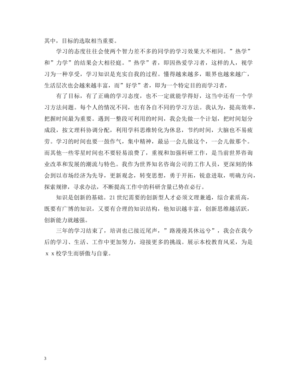 咨询公司工作的自我鉴定 _第3页