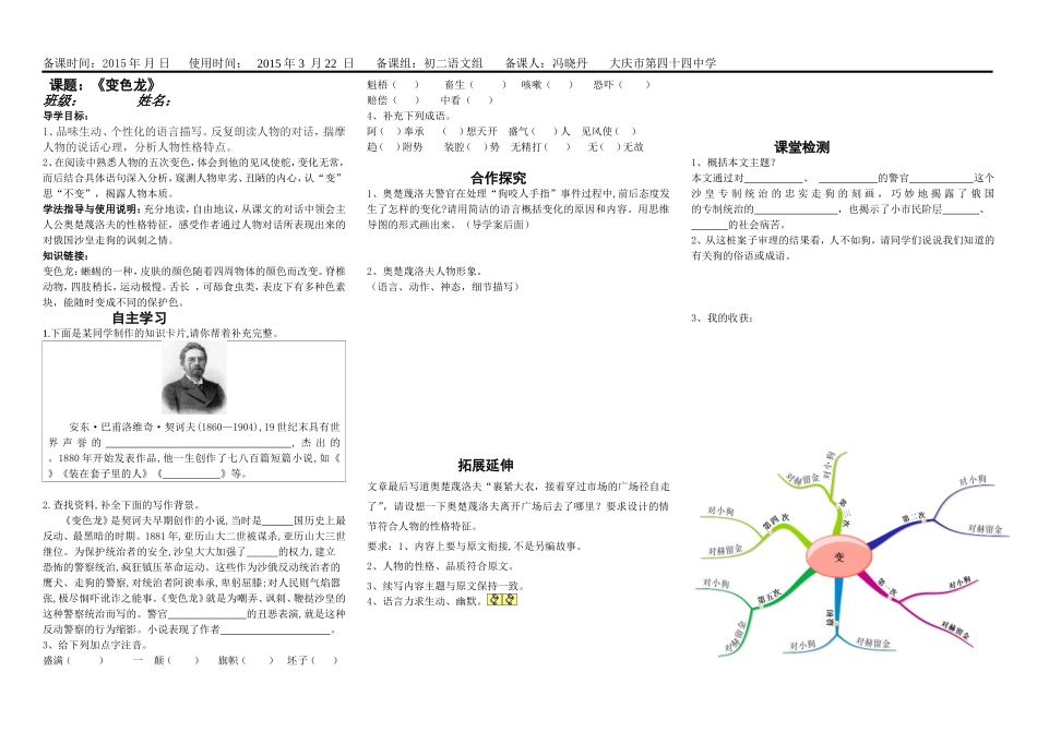 变色龙导学案_第1页