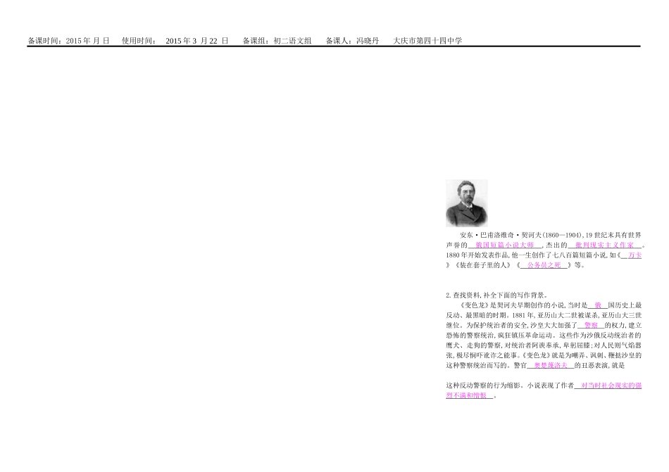 变色龙导学案_第2页