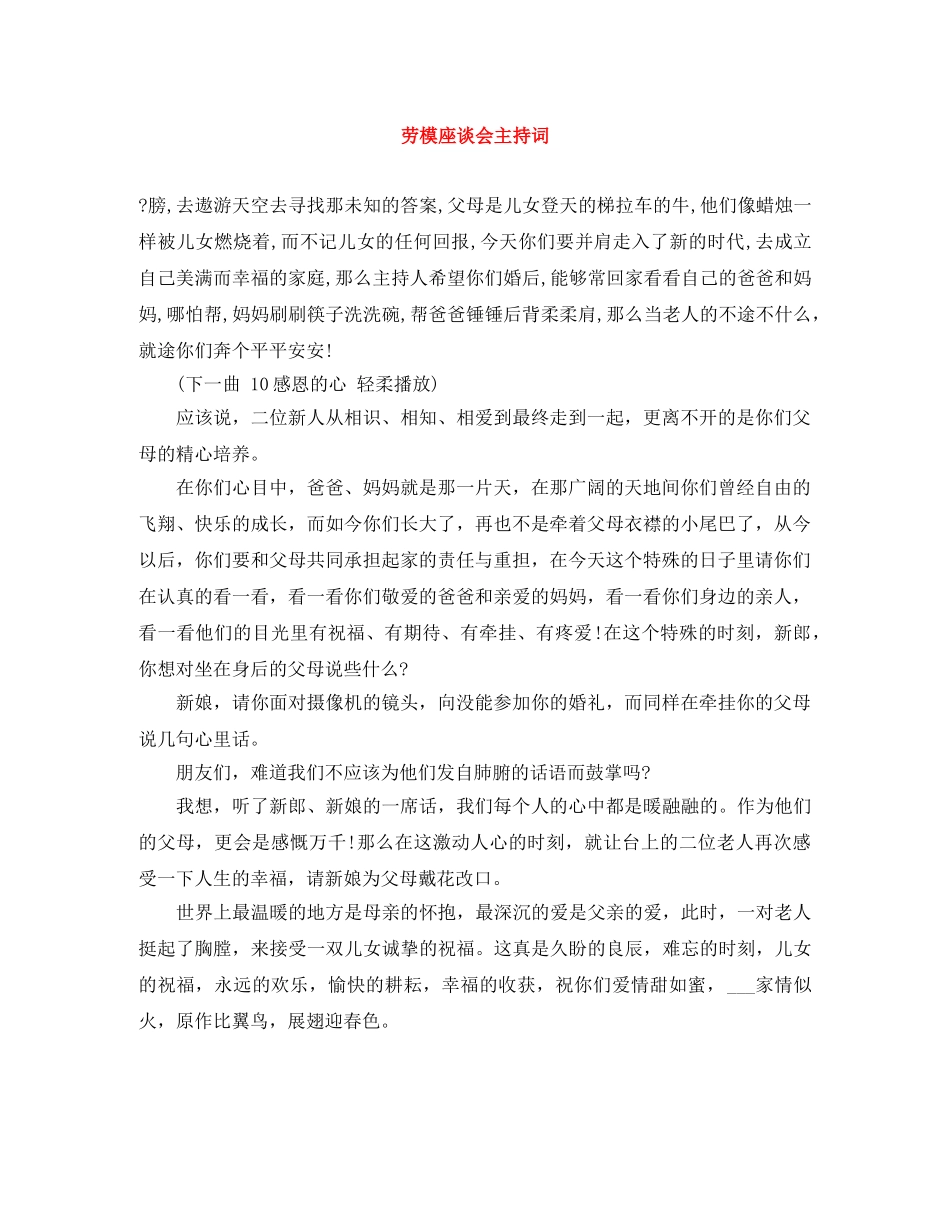 劳模座谈会主持词 _第1页