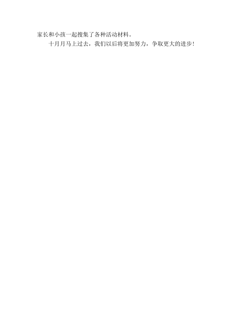 小班十月份班务工作参考总结（通用） _第2页