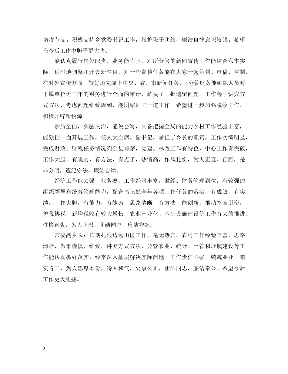 员工干部考核鉴定评语 _第3页