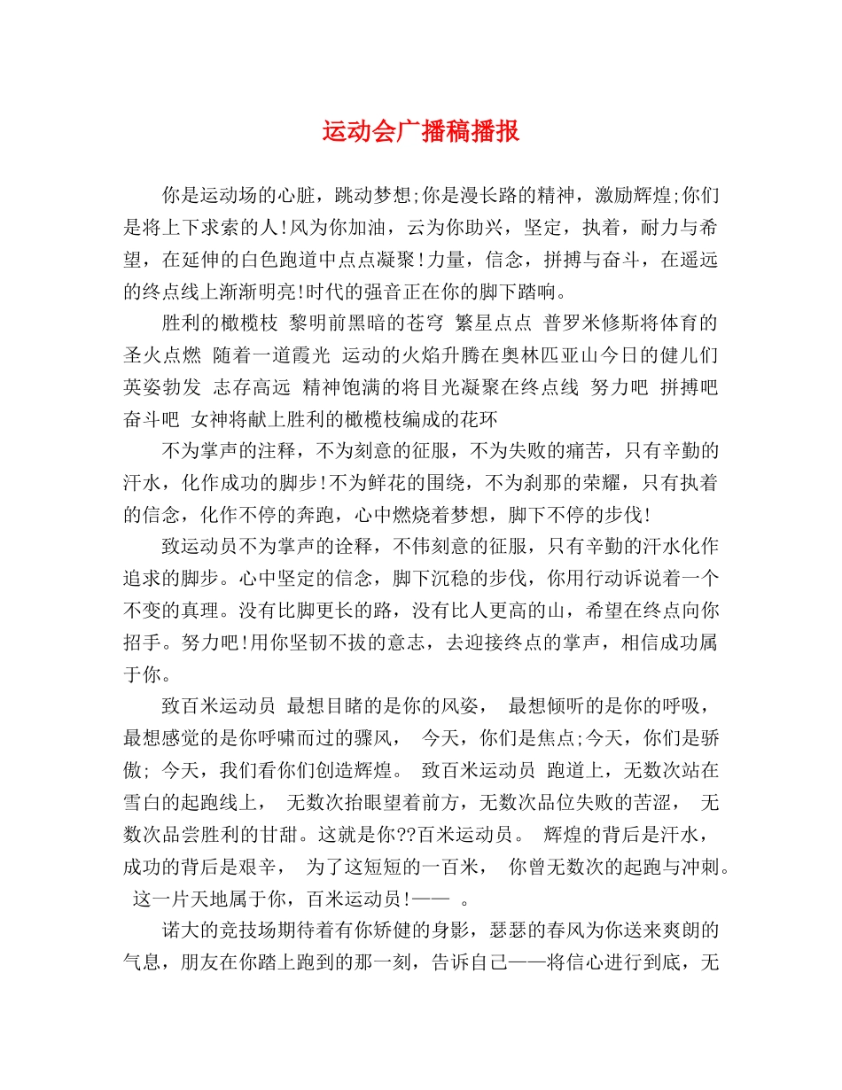 运动会广播稿播报 _第1页