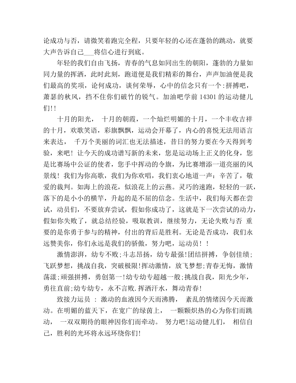 运动会广播稿播报 _第2页