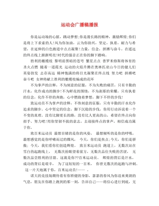 运动会广播稿播报 