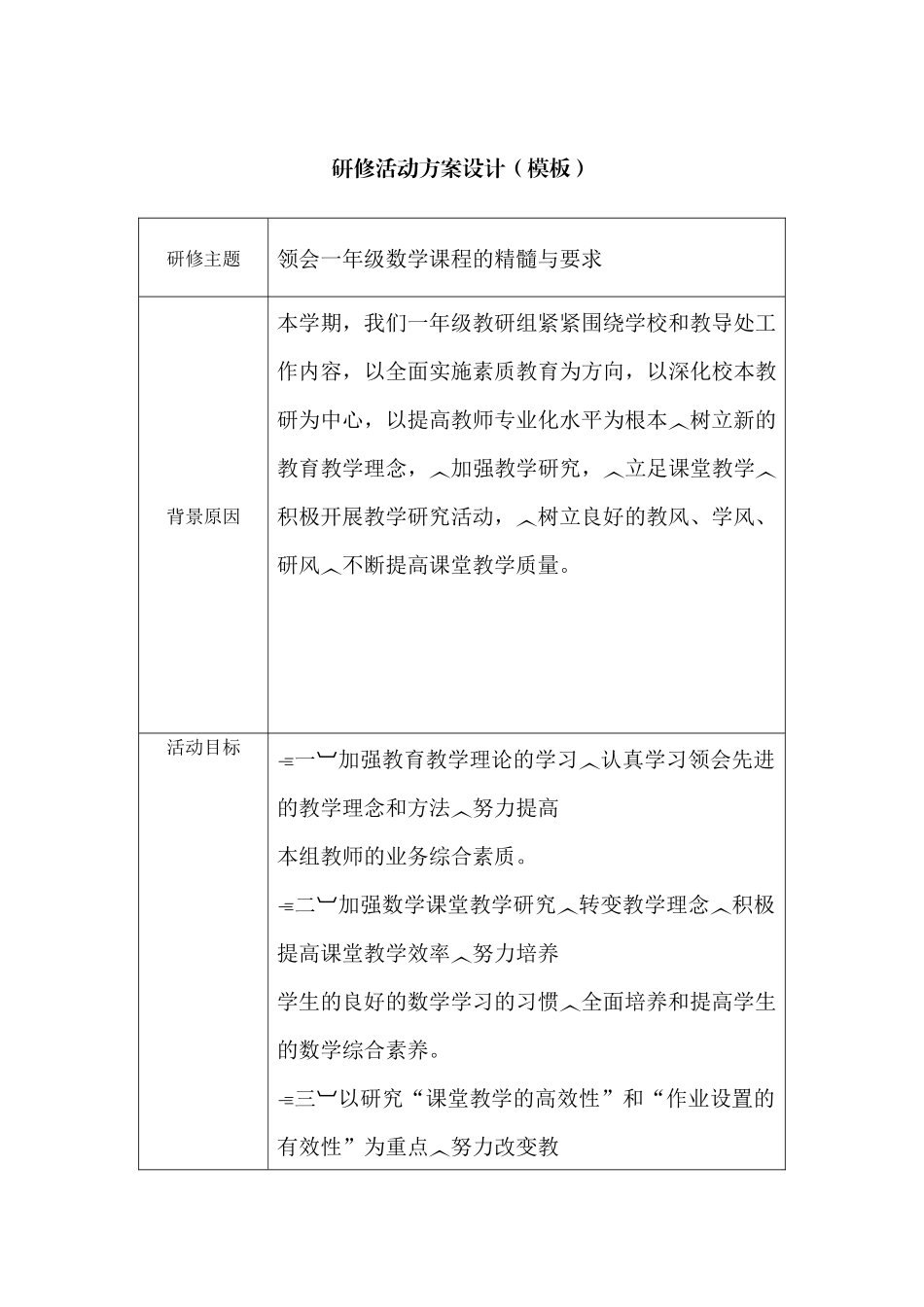 一年级数学课程研讨_第1页