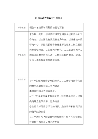 一年级数学课程研讨