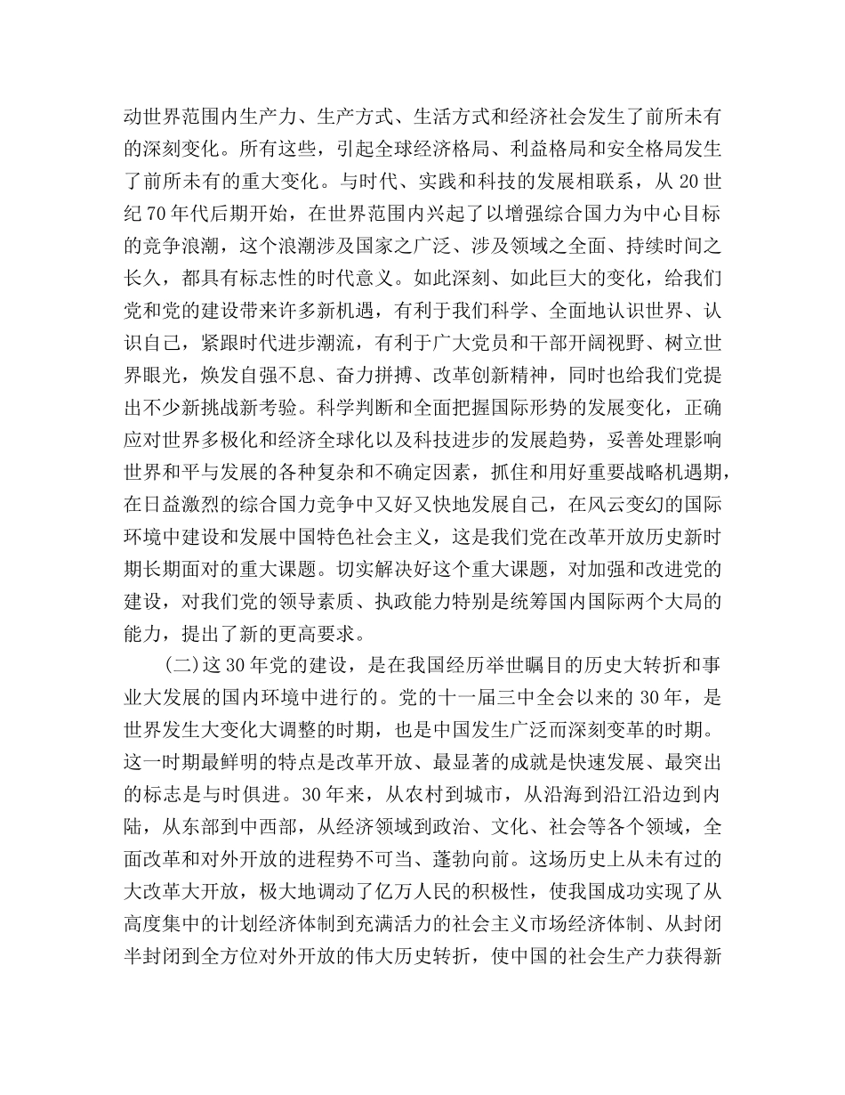 新中国党的建设工作成果回顾材料 _第2页