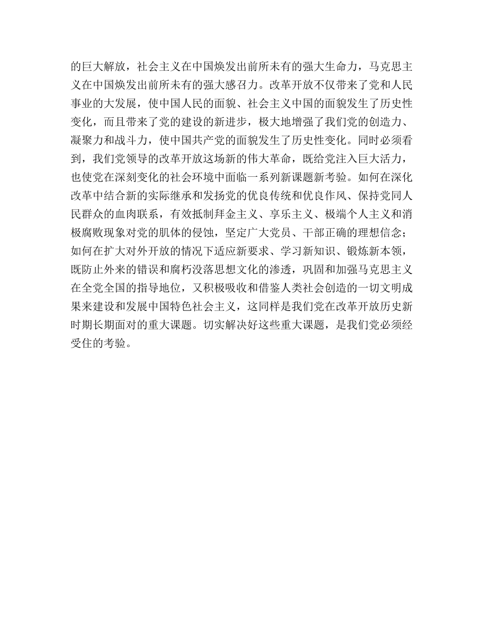 新中国党的建设工作成果回顾材料 _第3页