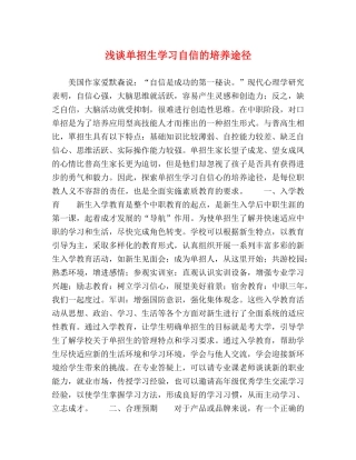 化学试题-浅谈单招生学习自信的培养途径 