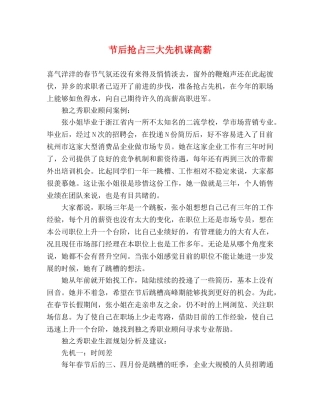 节后抢占三大先机谋高薪 