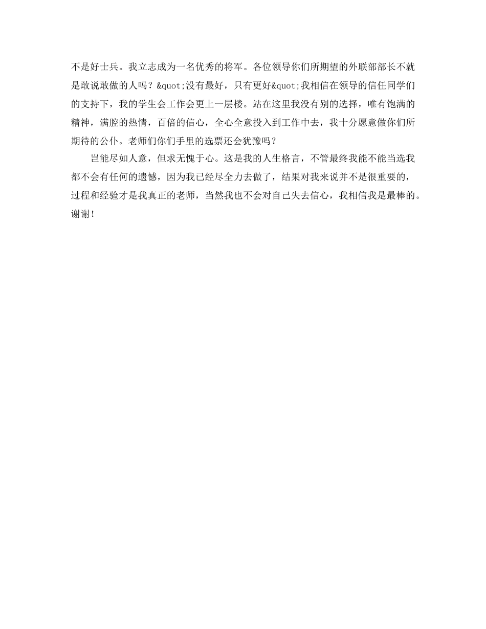 学生会外联部部长竞聘演讲稿 _第2页