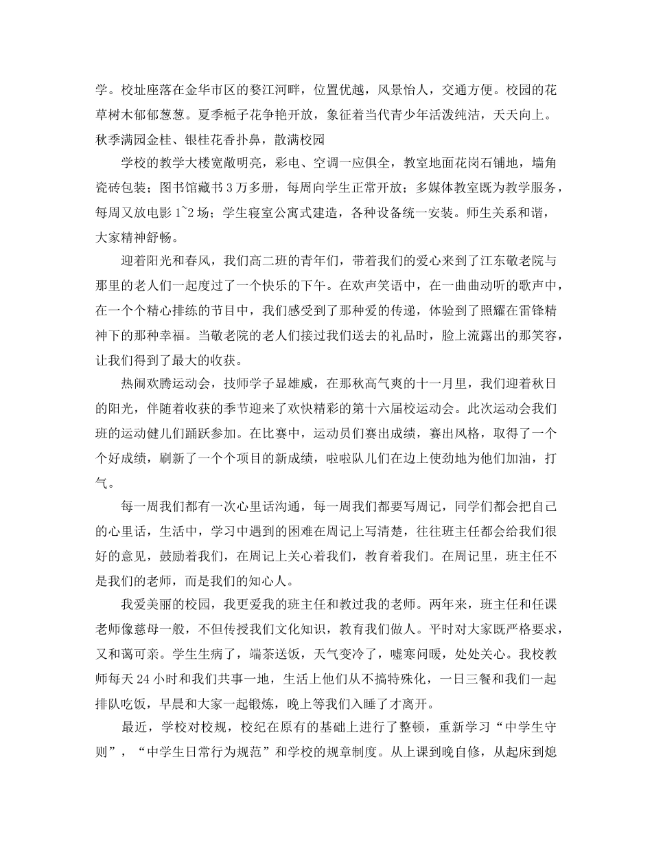 热爱新班级演讲稿范文 _第2页