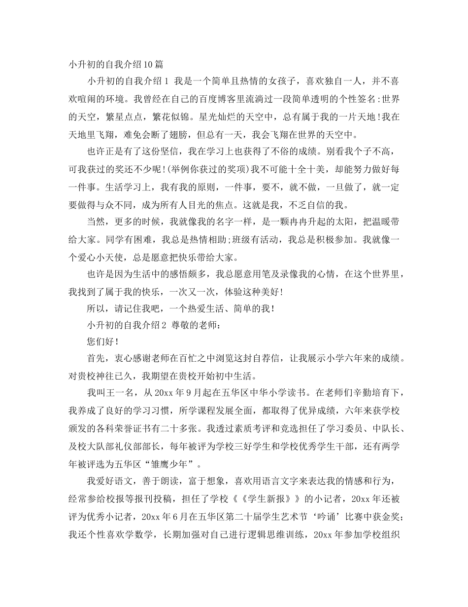 小升初的自我介绍10篇 _第1页