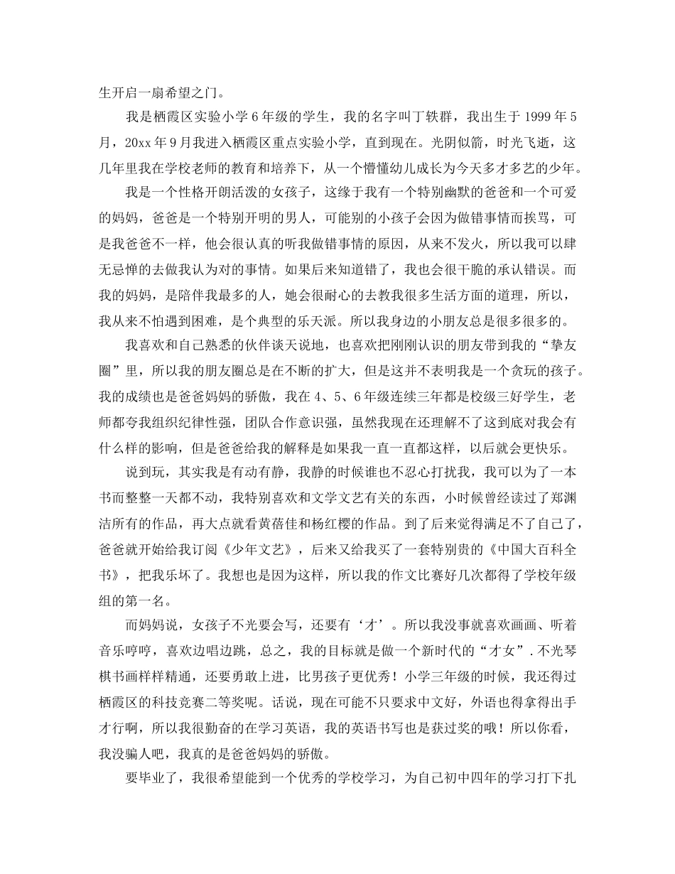 小升初的自我介绍10篇 _第3页