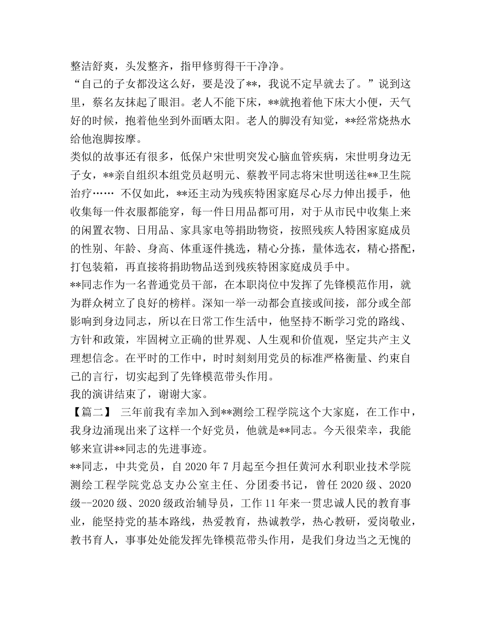 先进党员演讲稿 党员先进事迹演讲稿五篇 _第2页