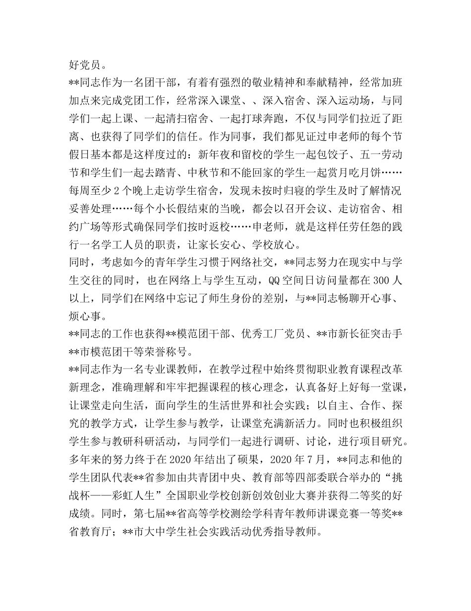 先进党员演讲稿 党员先进事迹演讲稿五篇 _第3页