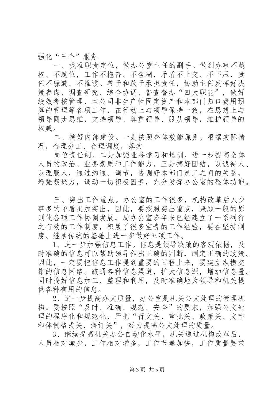 局办公室副主任岗位竞聘演讲致辞稿_第3页