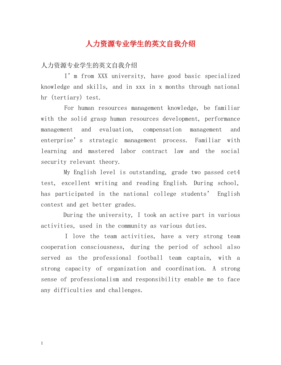 人力资源专业学生的英文自我介绍 _第1页