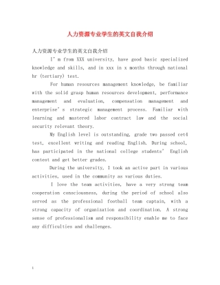 人力资源专业学生的英文自我介绍 
