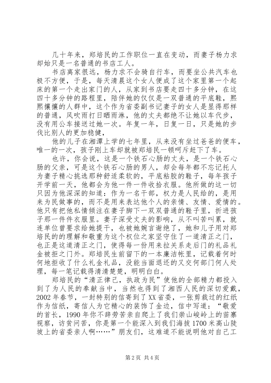 组工干部树形象优秀演讲稿范文_第2页